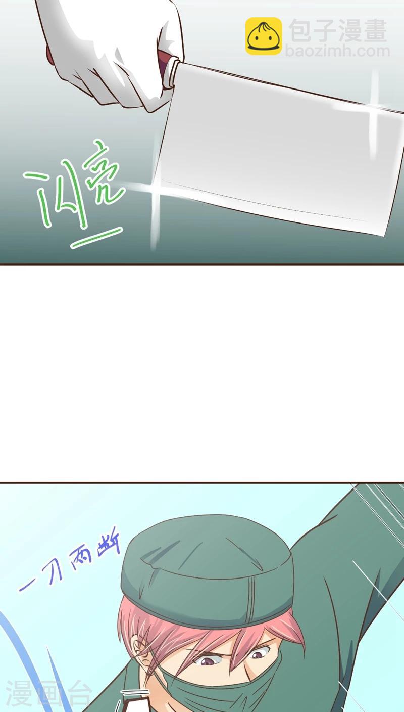 《妙手仙医》第4话 手术开始！！(2) 第16页