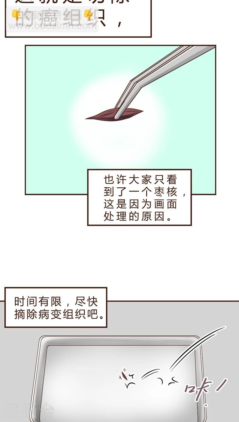 《妙手仙医》第4话 手术开始！！(2) 第19页
