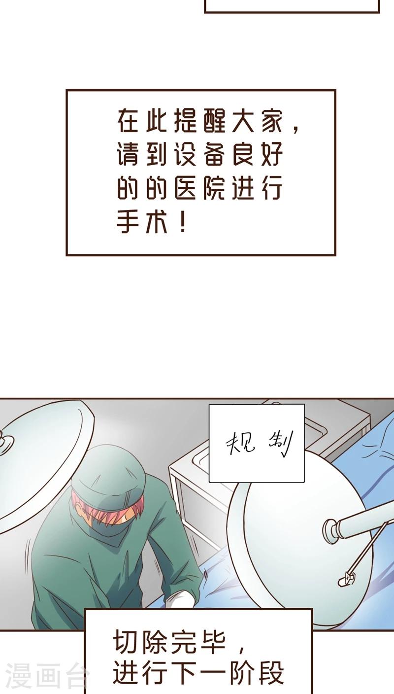《妙手仙医》第4话 手术开始！！(2) 第23页