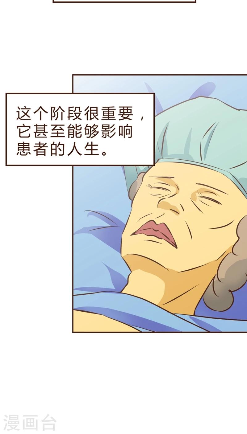 《妙手仙医》第4话 手术开始！！(2) 第24页