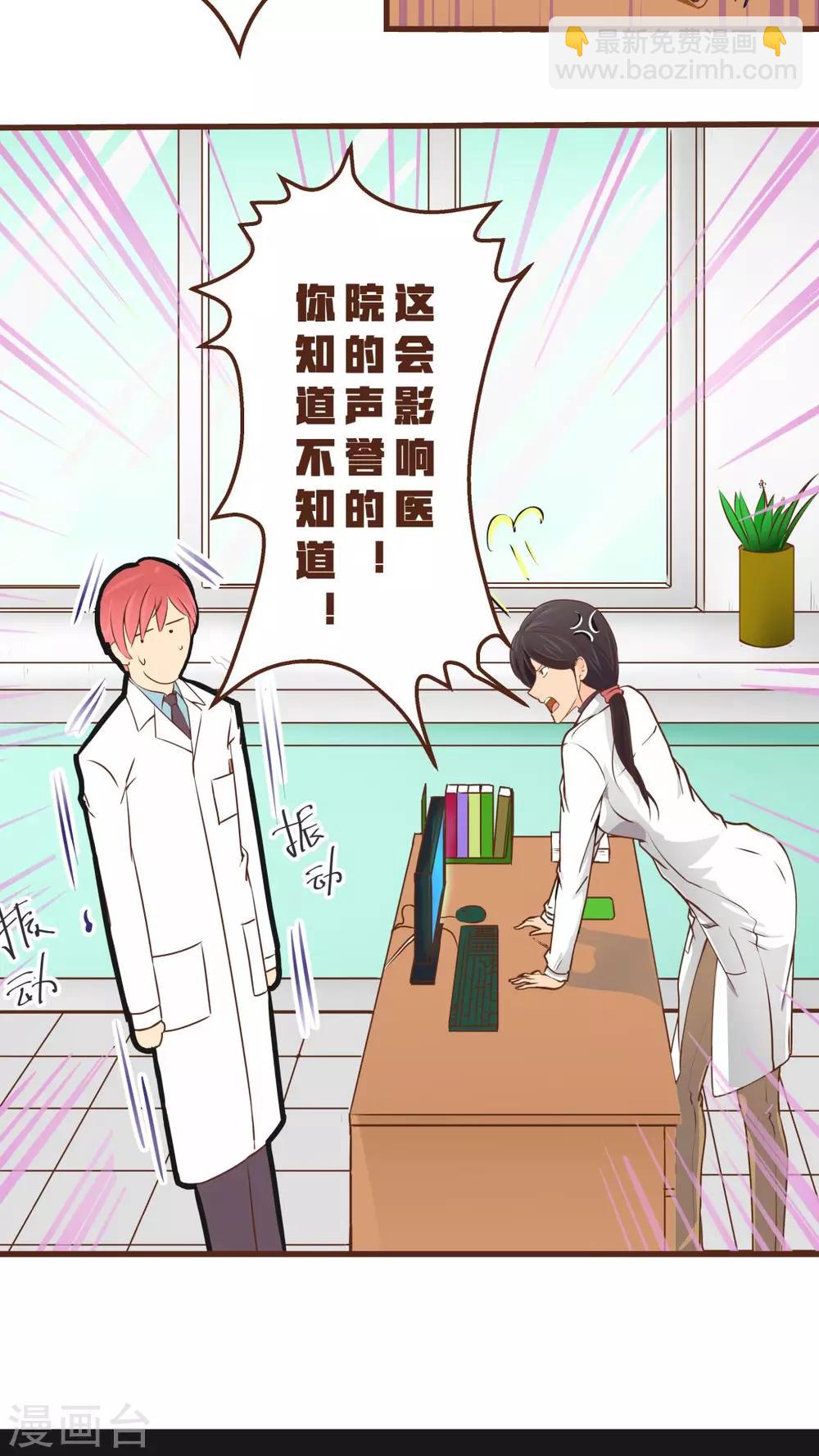 《妙手仙医》第1话 神奇的男妇科医生(1) 第14页