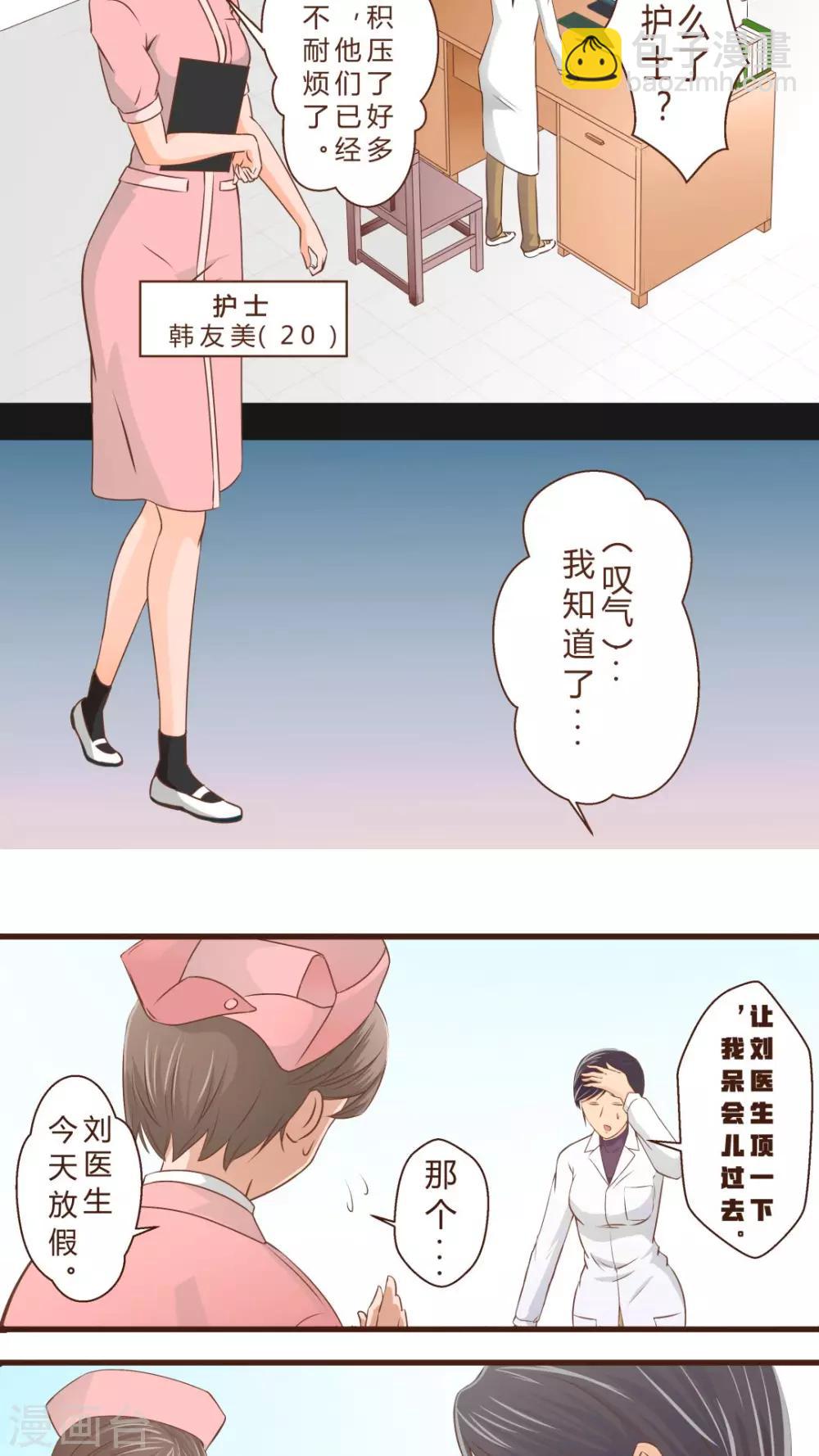 《妙手仙医》第1话 神奇的男妇科医生(1) 第16页