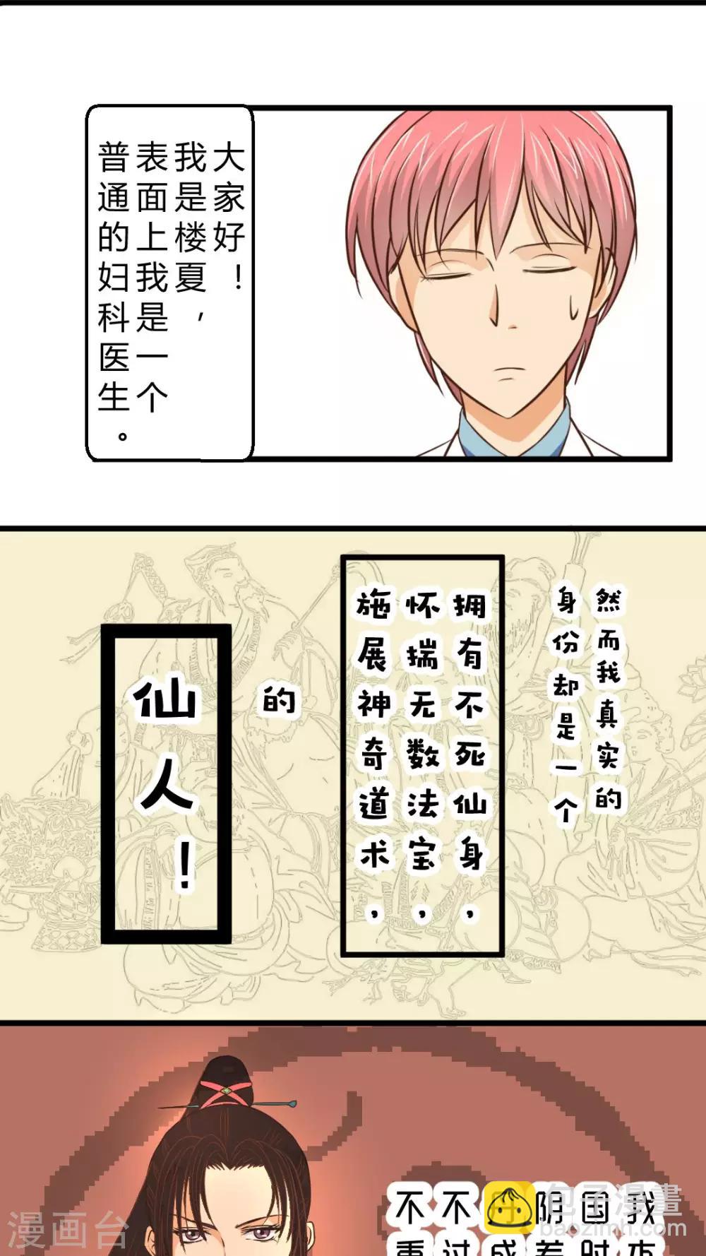 《妙手仙医》第1话 神奇的男妇科医生(1) 第2页