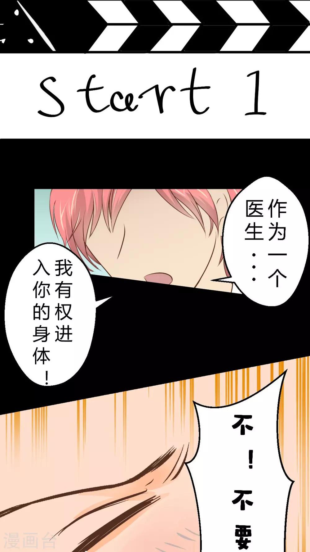 《妙手仙医》第1话 神奇的男妇科医生(1) 第4页