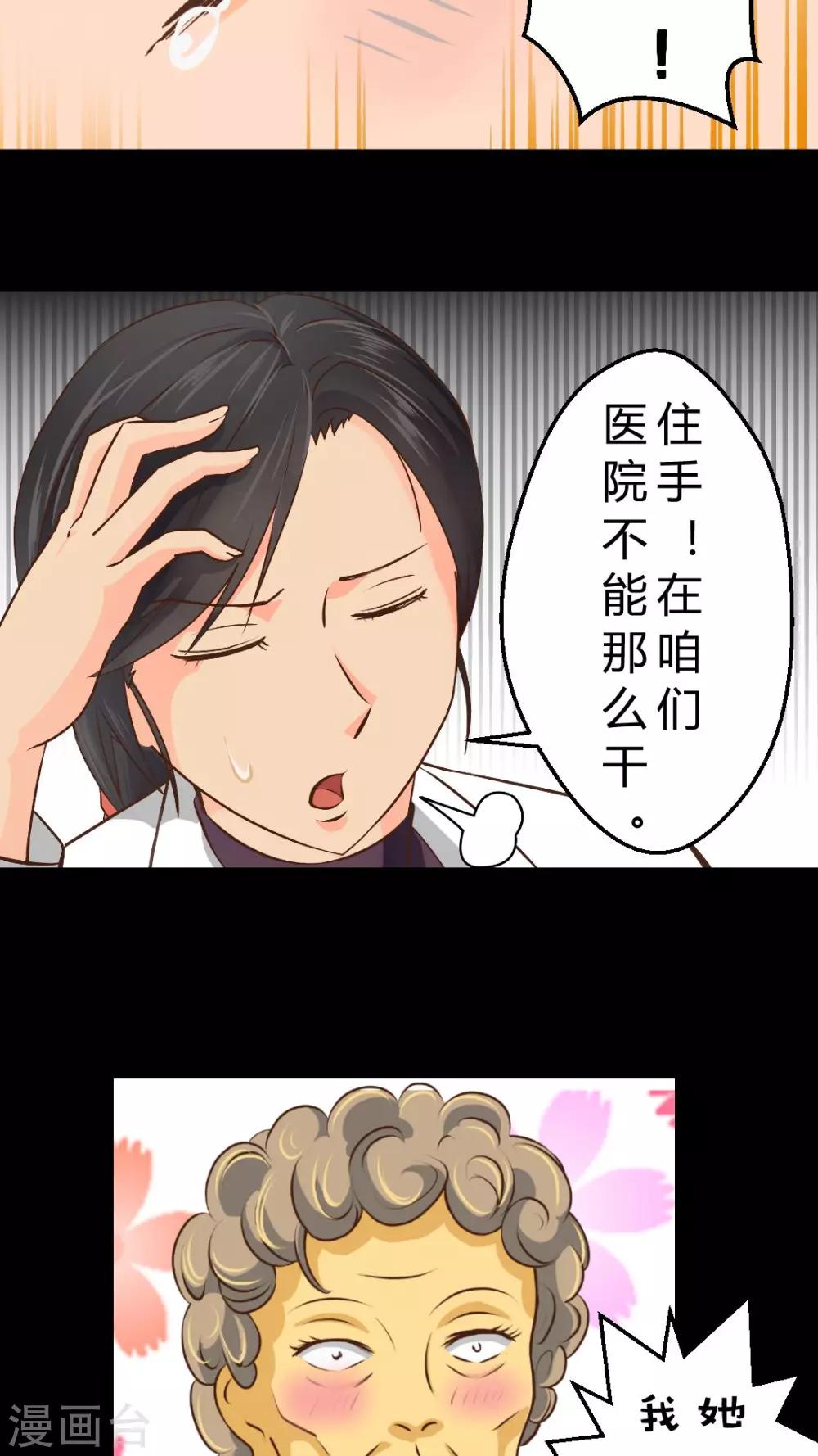 《妙手仙医》第1话 神奇的男妇科医生(1) 第5页
