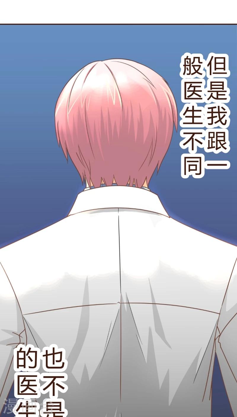 《妙手仙医》第2话 神奇的男妇科医生(2) 第19页