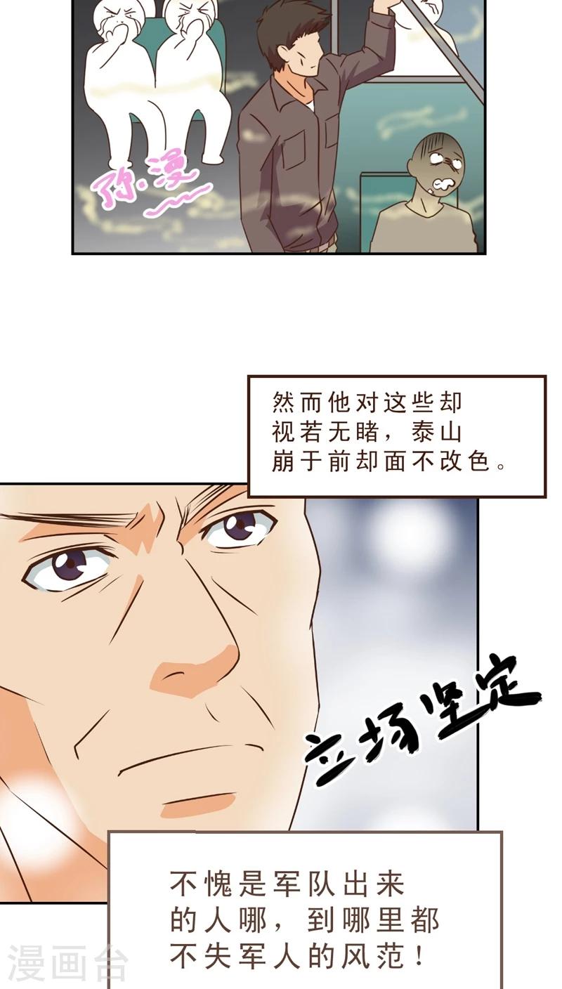 《妙手仙医》第7话 公交惊情(1) 第14页