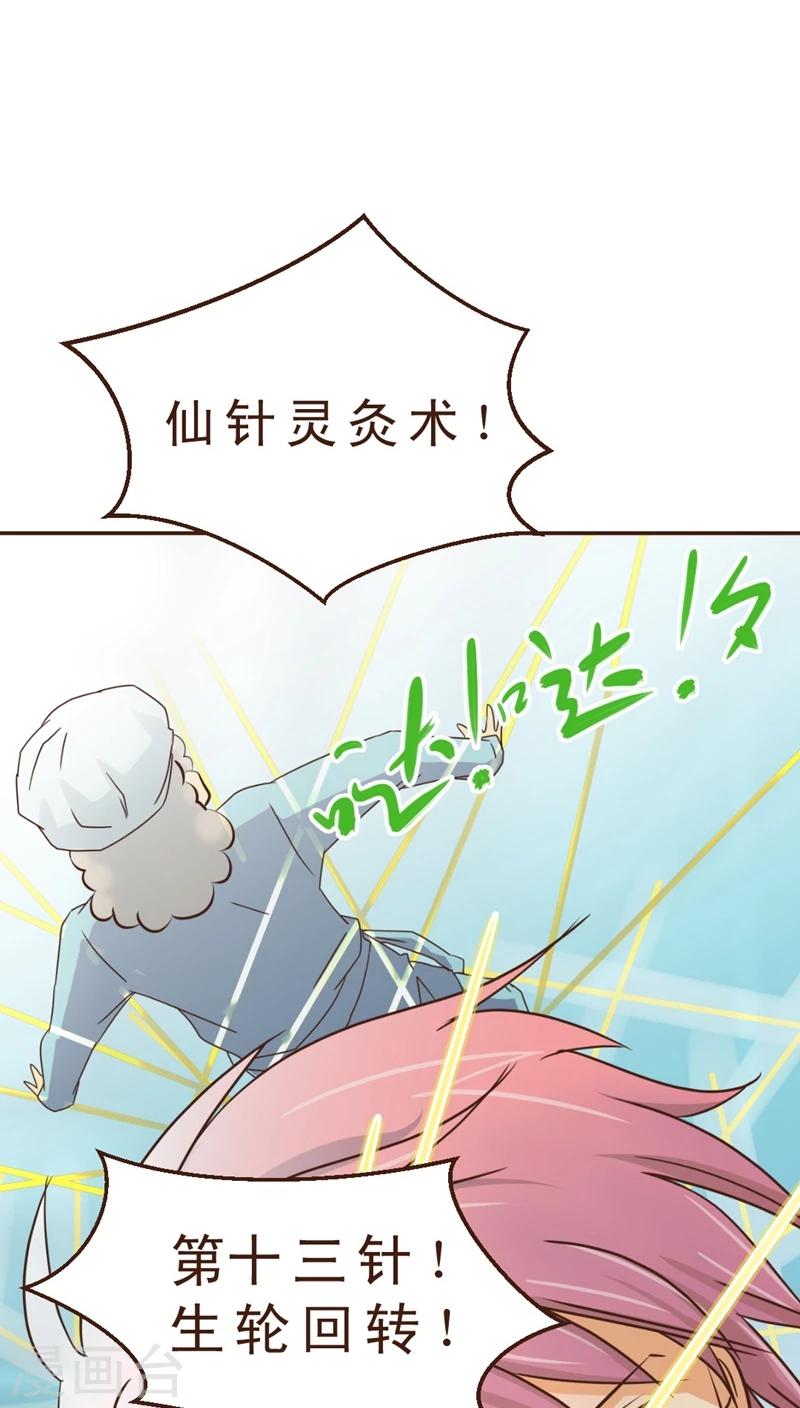 《妙手仙医》第5话 起死回生！ 第23页