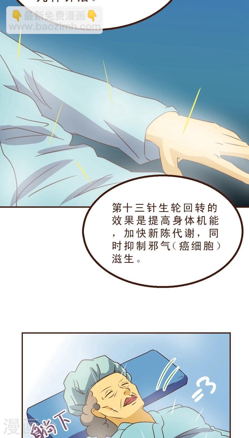 《妙手仙医》第5话 起死回生！ 第25页