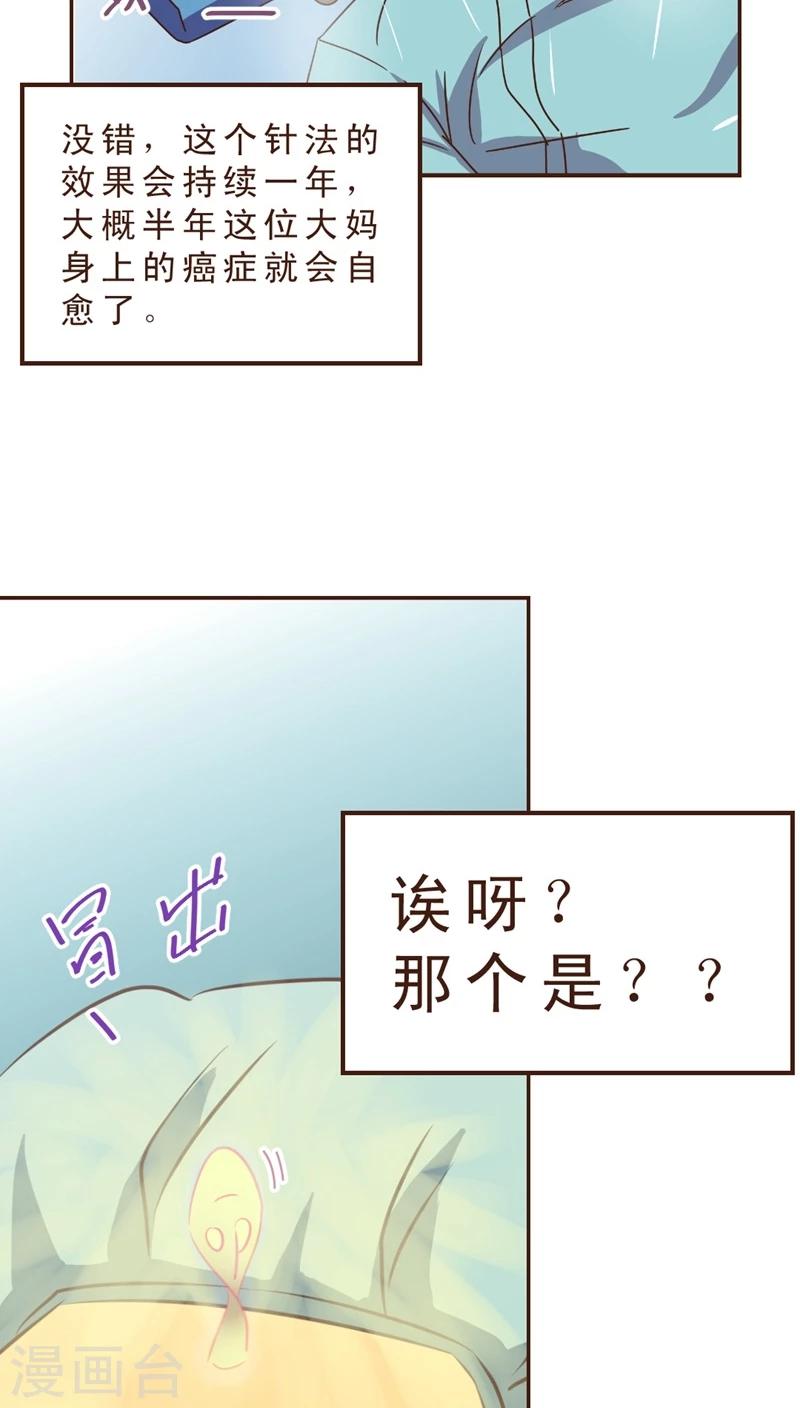 《妙手仙医》第5话 起死回生！ 第26页