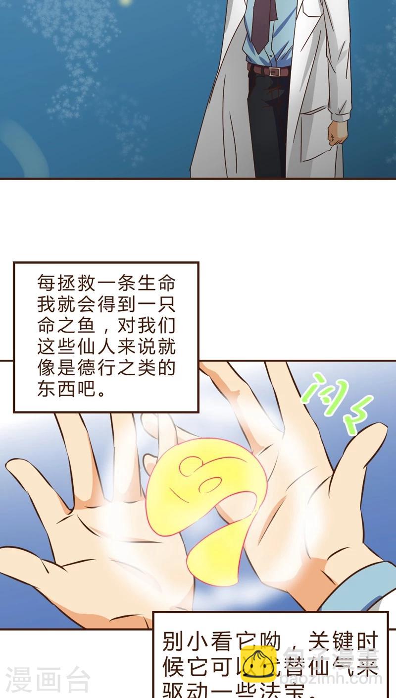 《妙手仙医》第5话 起死回生！ 第29页