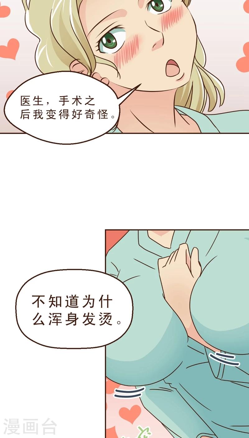 《妙手仙医》第6话 妙手回春！ 第10页