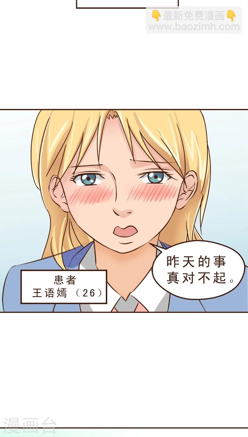 《妙手仙医》第6话 妙手回春！ 第19页