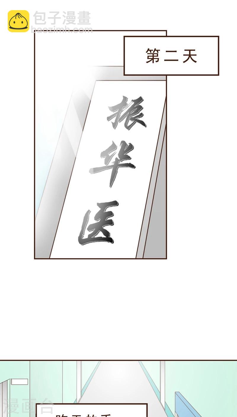 《妙手仙医》第6话 妙手回春！ 第2页
