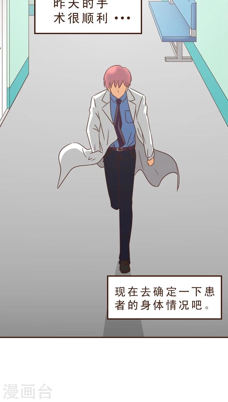 《妙手仙医》第6话 妙手回春！ 第3页