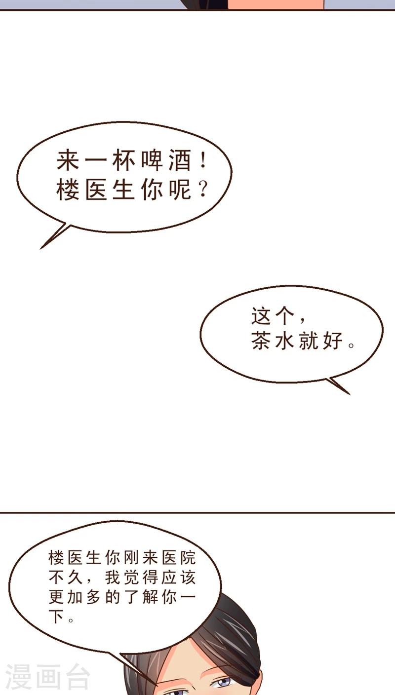 《妙手仙医》第11话 嗷！情人节！ 第10页