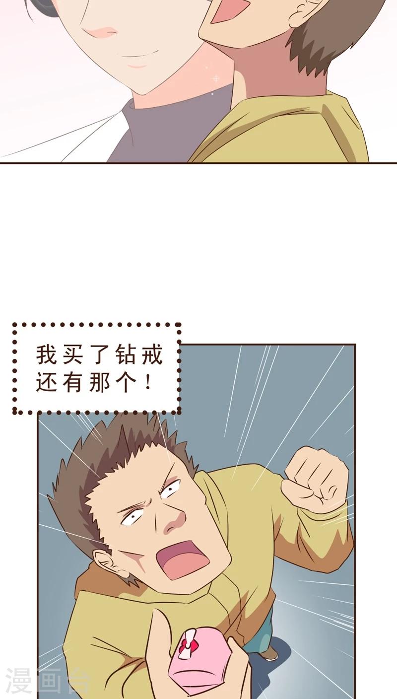《妙手仙医》第11话 嗷！情人节！ 第14页