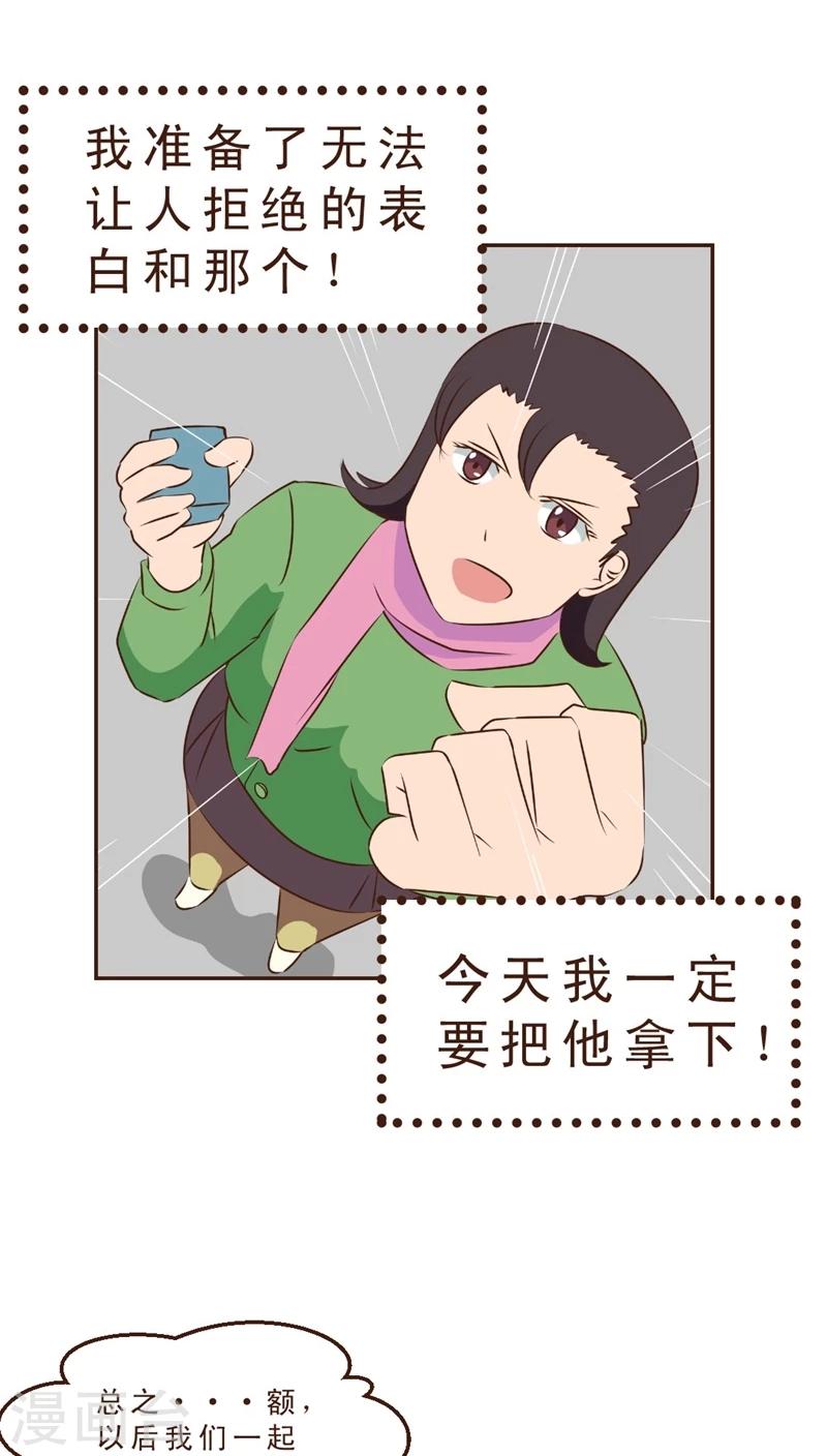 《妙手仙医》第11话 嗷！情人节！ 第17页