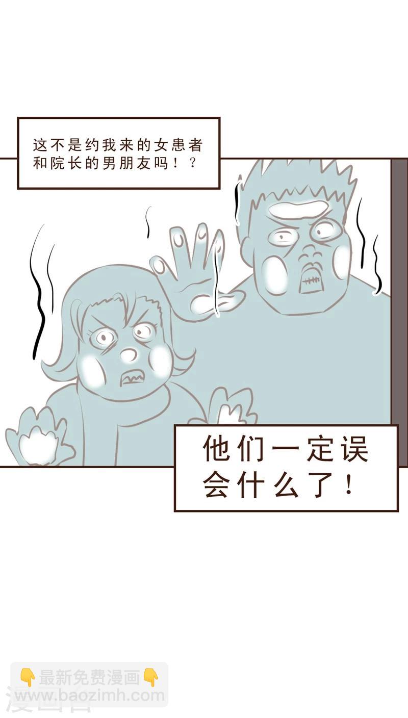 《妙手仙医》第11话 嗷！情人节！ 第22页