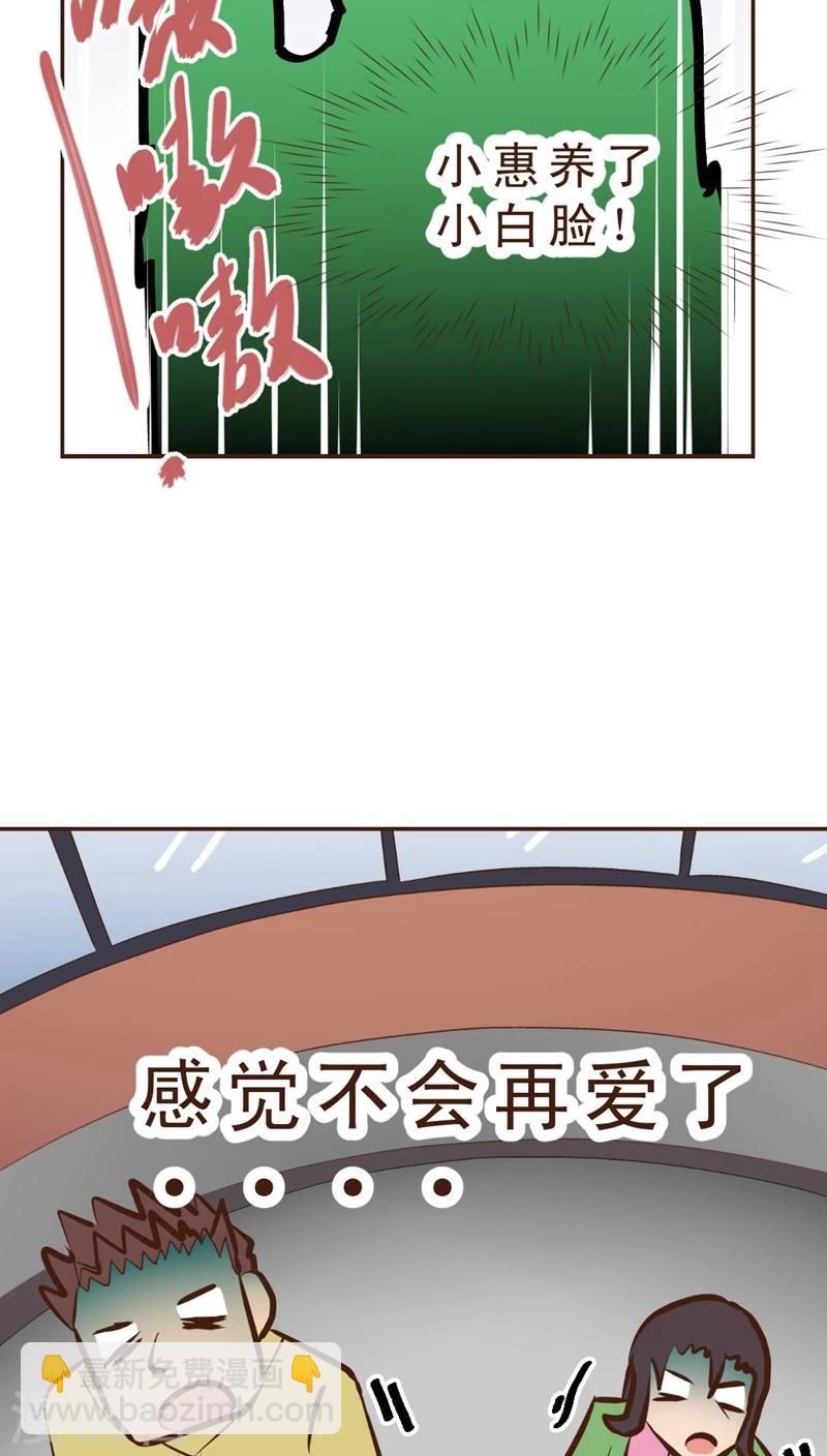 《妙手仙医》第11话 嗷！情人节！ 第25页