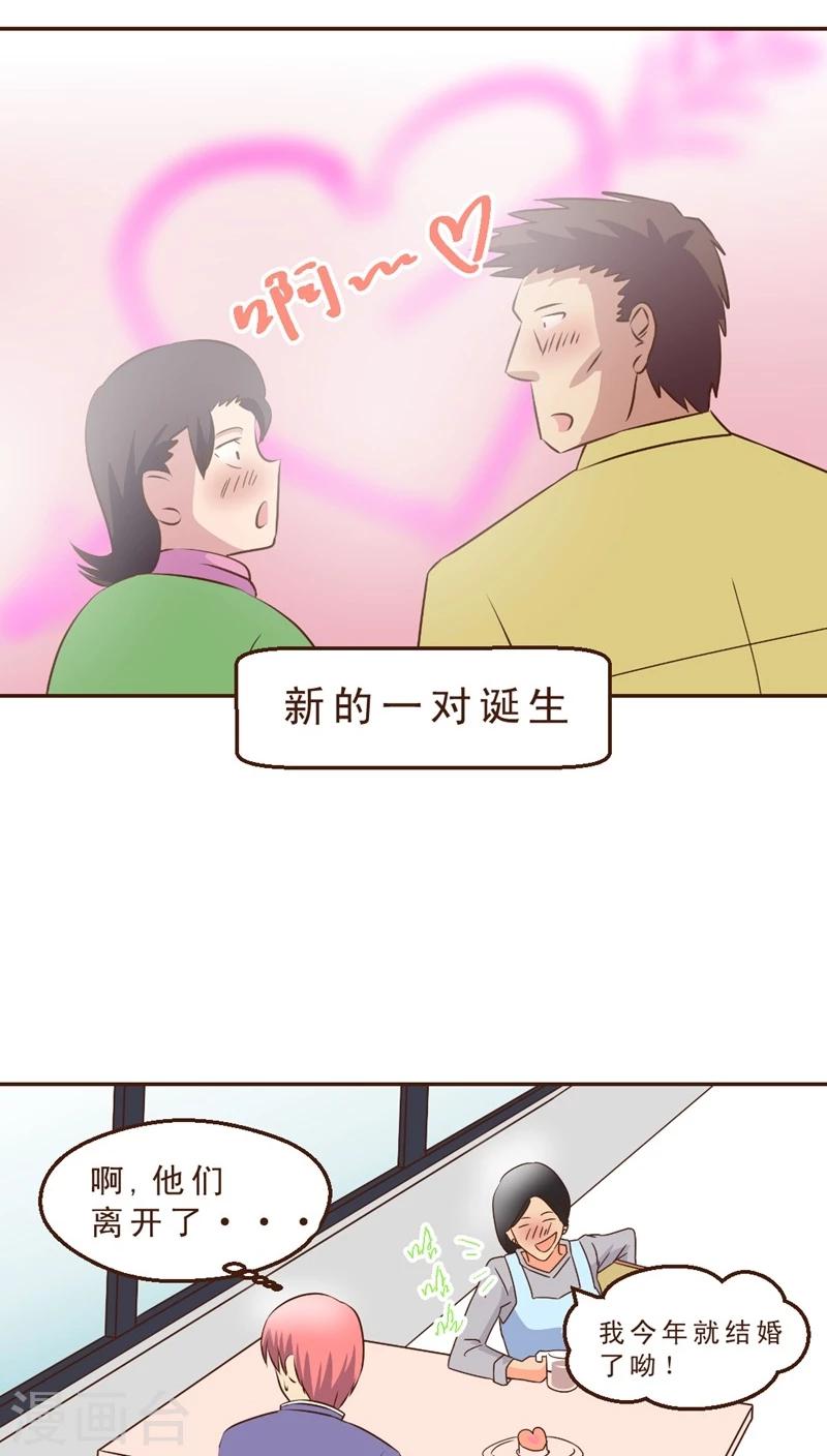 《妙手仙医》第11话 嗷！情人节！ 第27页