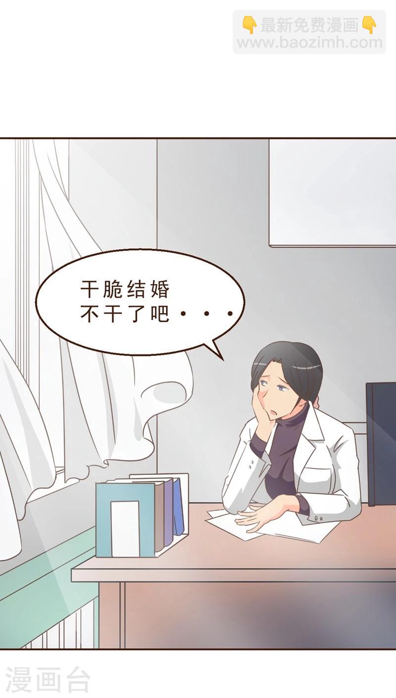 《妙手仙医》第11话 嗷！情人节！ 第4页