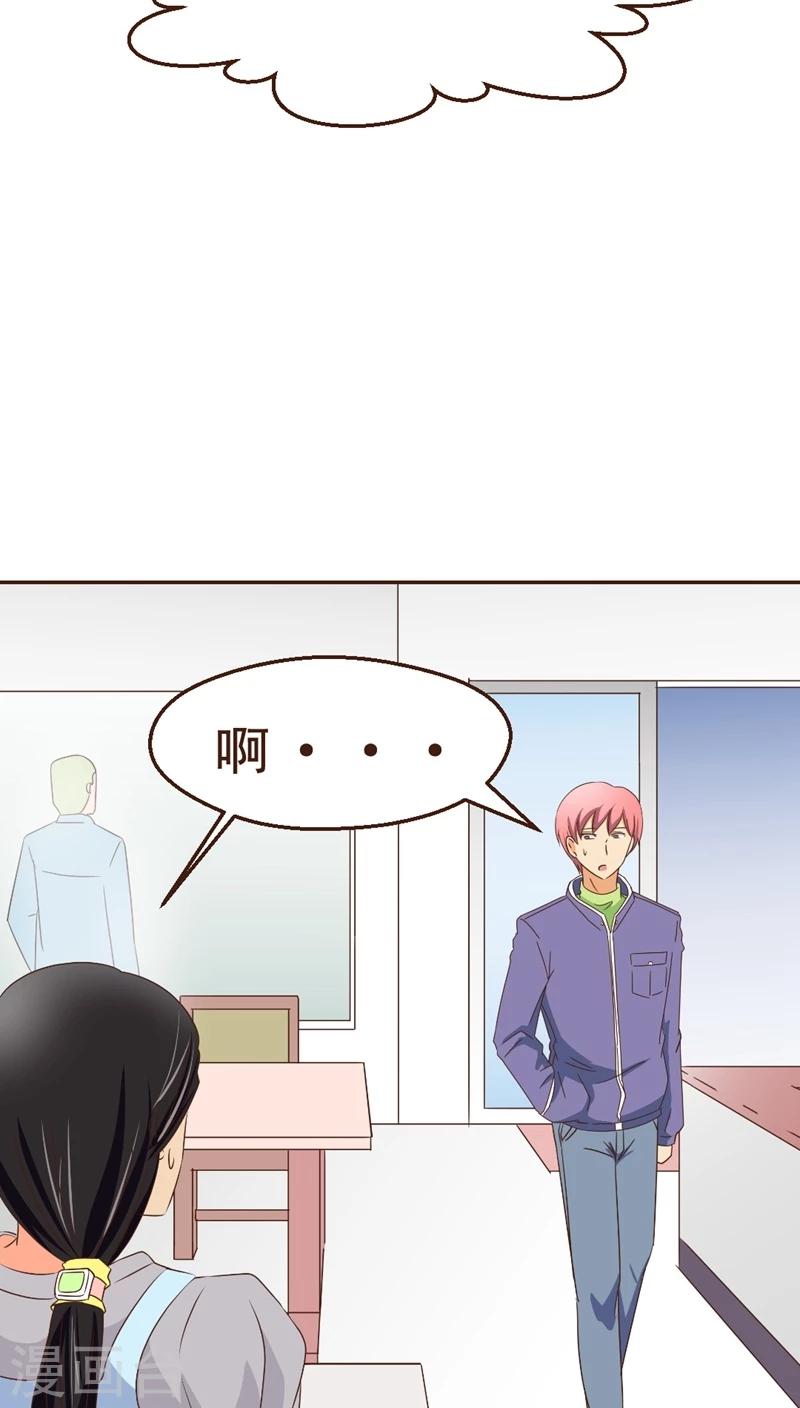 《妙手仙医》第11话 嗷！情人节！ 第7页