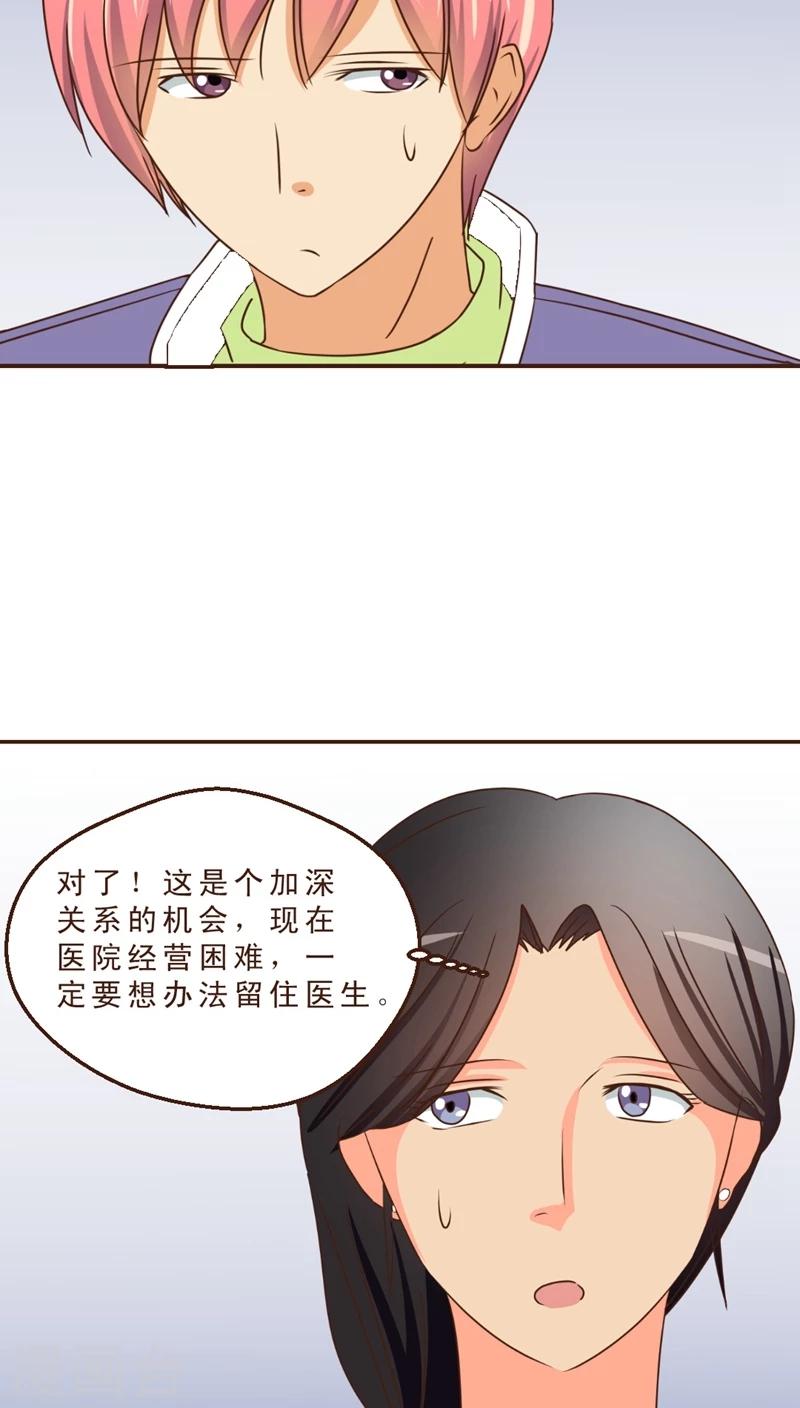 《妙手仙医》第11话 嗷！情人节！ 第9页