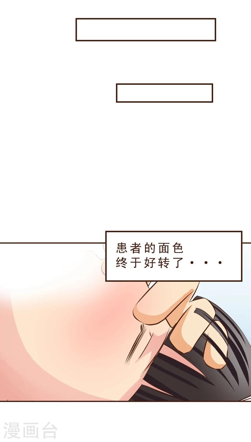 《妙手仙医》第9话 公交惊情(3) 第25页