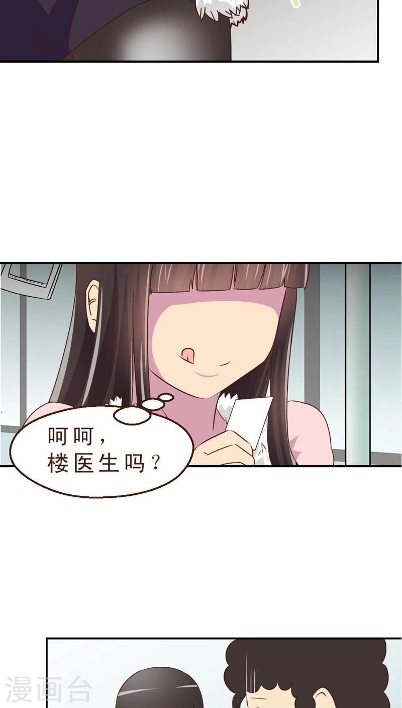 《妙手仙医》第10话 公交惊情(4) 第24页
