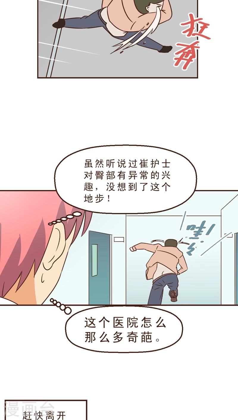 《妙手仙医》第12话 被盯上了！ 第11页