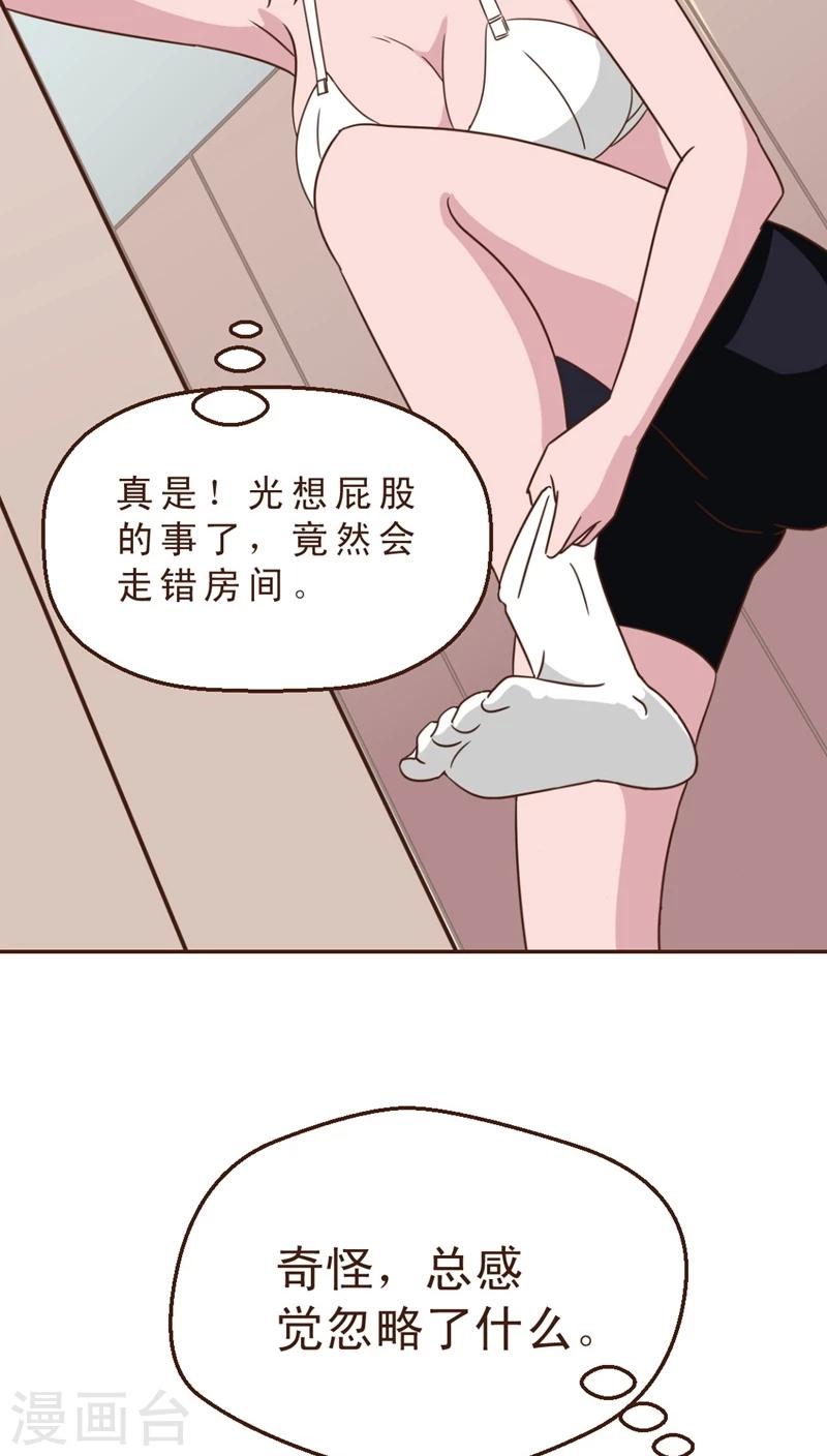 《妙手仙医》第12话 被盯上了！ 第20页
