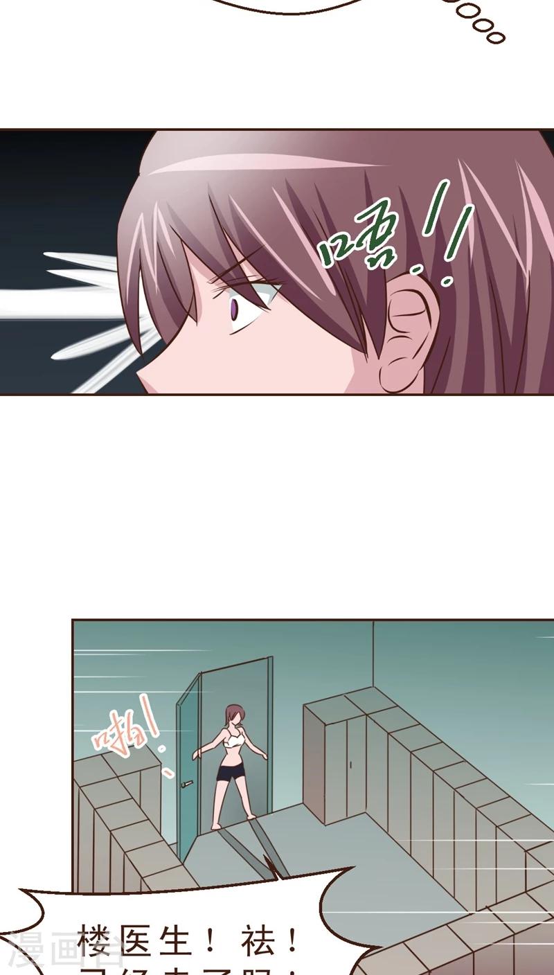 《妙手仙医》第12话 被盯上了！ 第21页