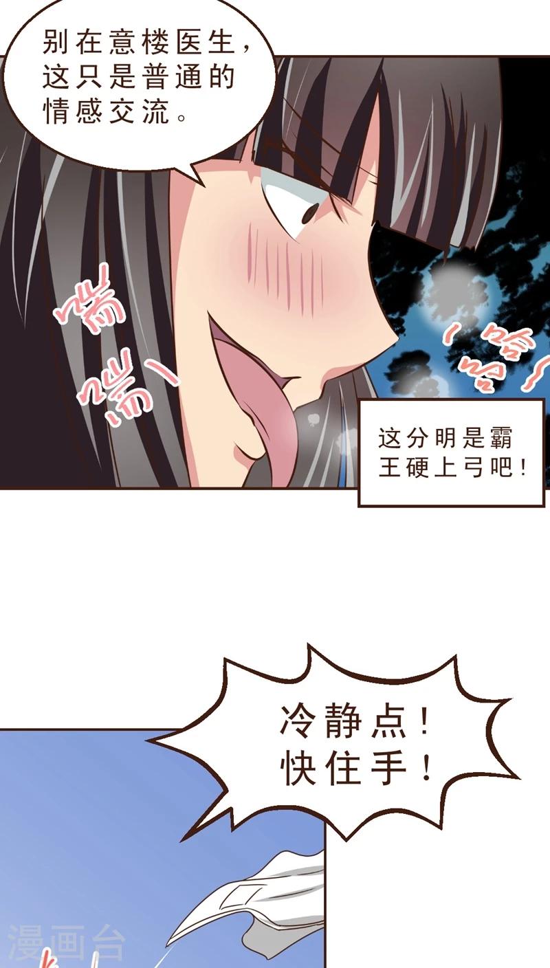 《妙手仙医》第13话 医生的不运日 第12页