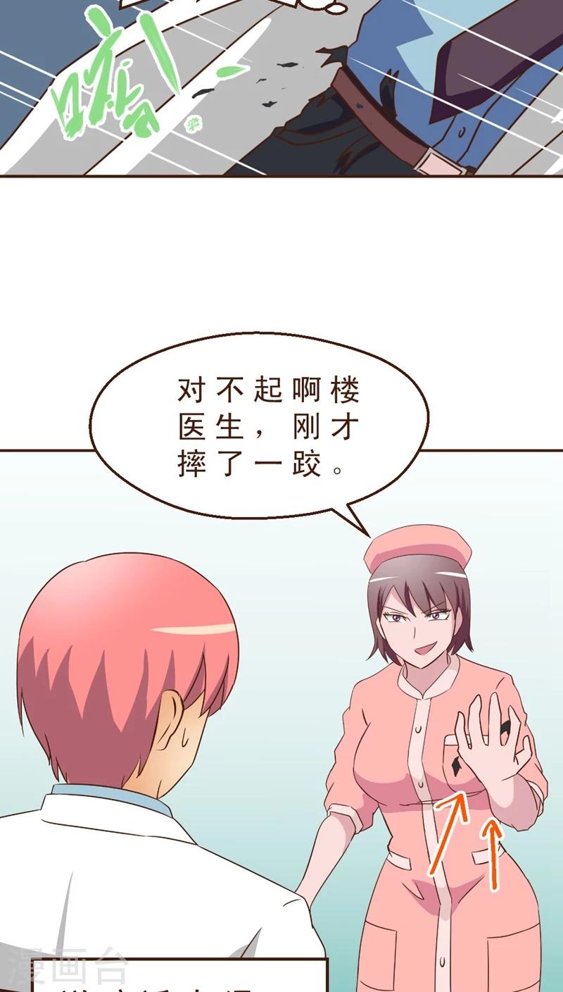 《妙手仙医》第13话 医生的不运日 第18页