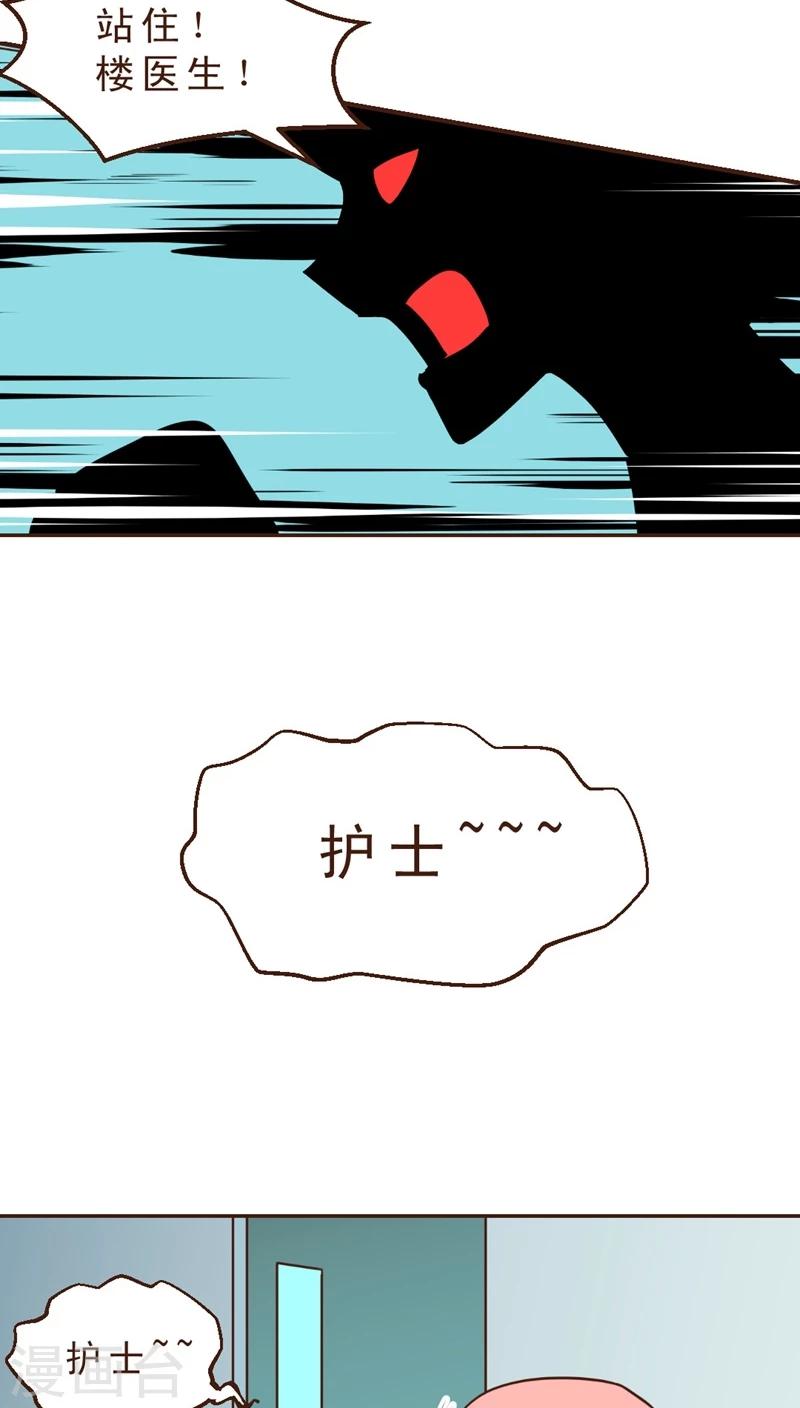 《妙手仙医》第13话 医生的不运日 第20页