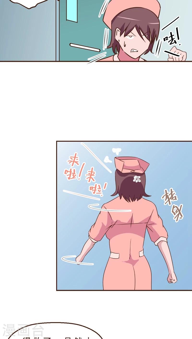《妙手仙医》第13话 医生的不运日 第21页