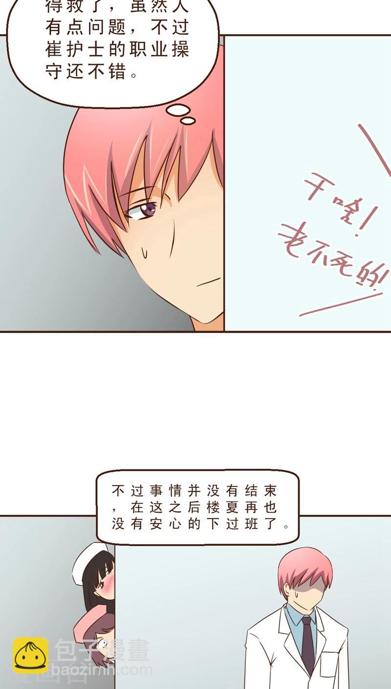 《妙手仙医》第13话 医生的不运日 第22页