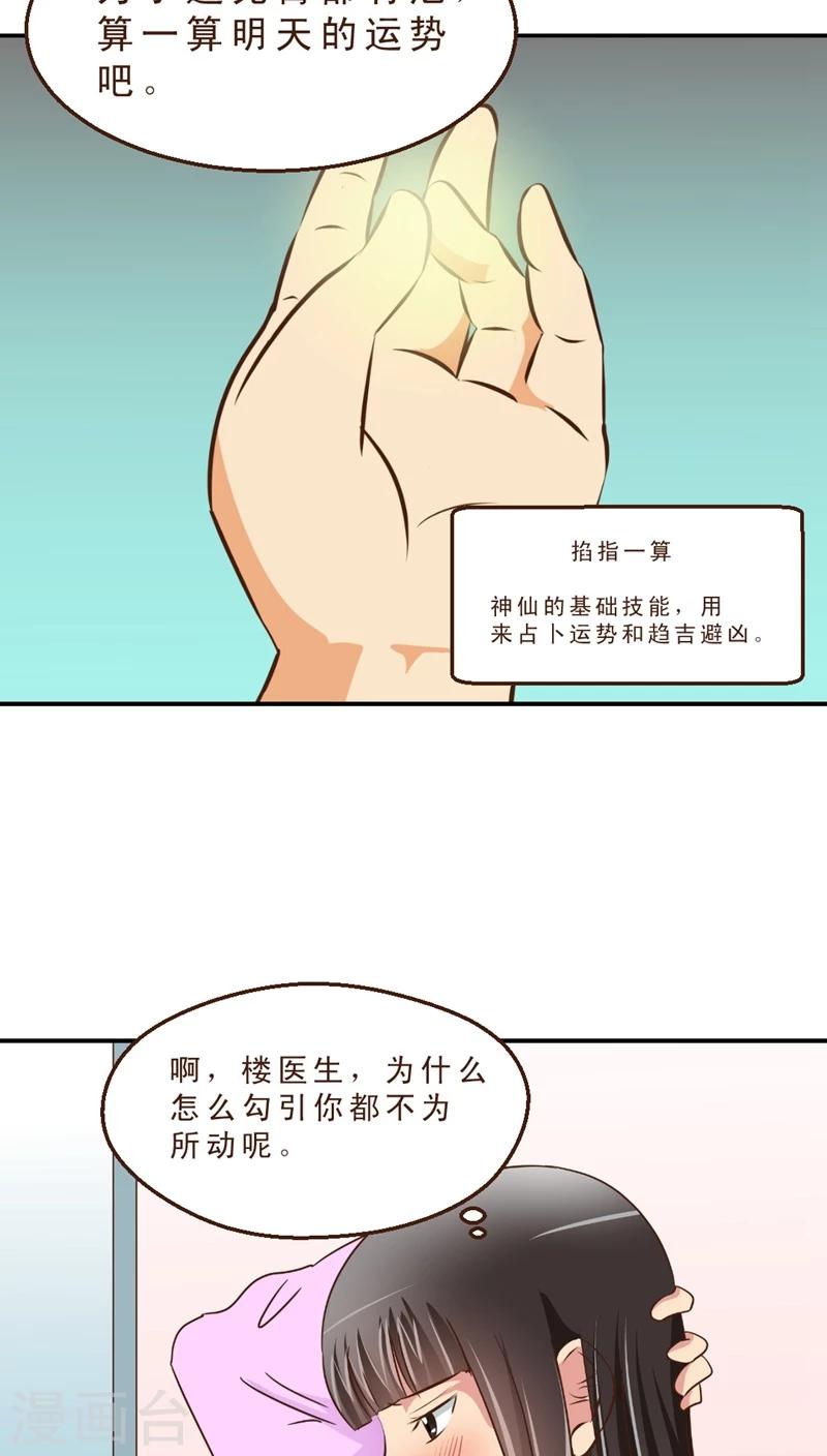 《妙手仙医》第13话 医生的不运日 第4页