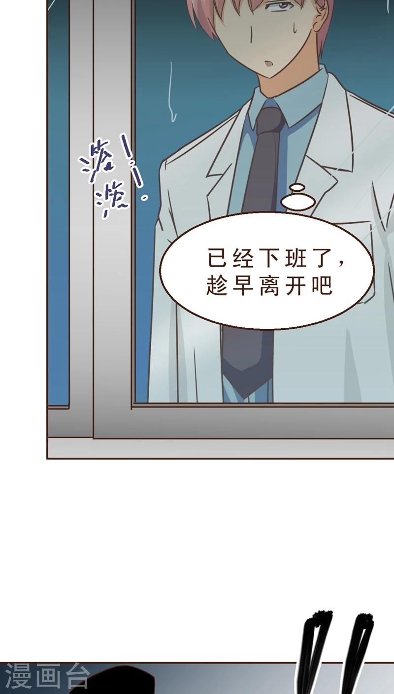 《妙手仙医》第13话 医生的不运日 第9页