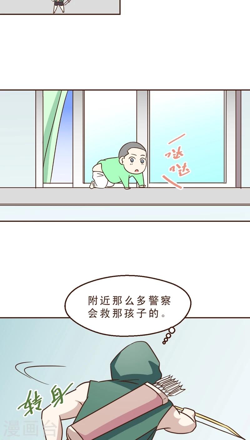 《妙手仙医》第16话 暴走的神弓(3) 第12页
