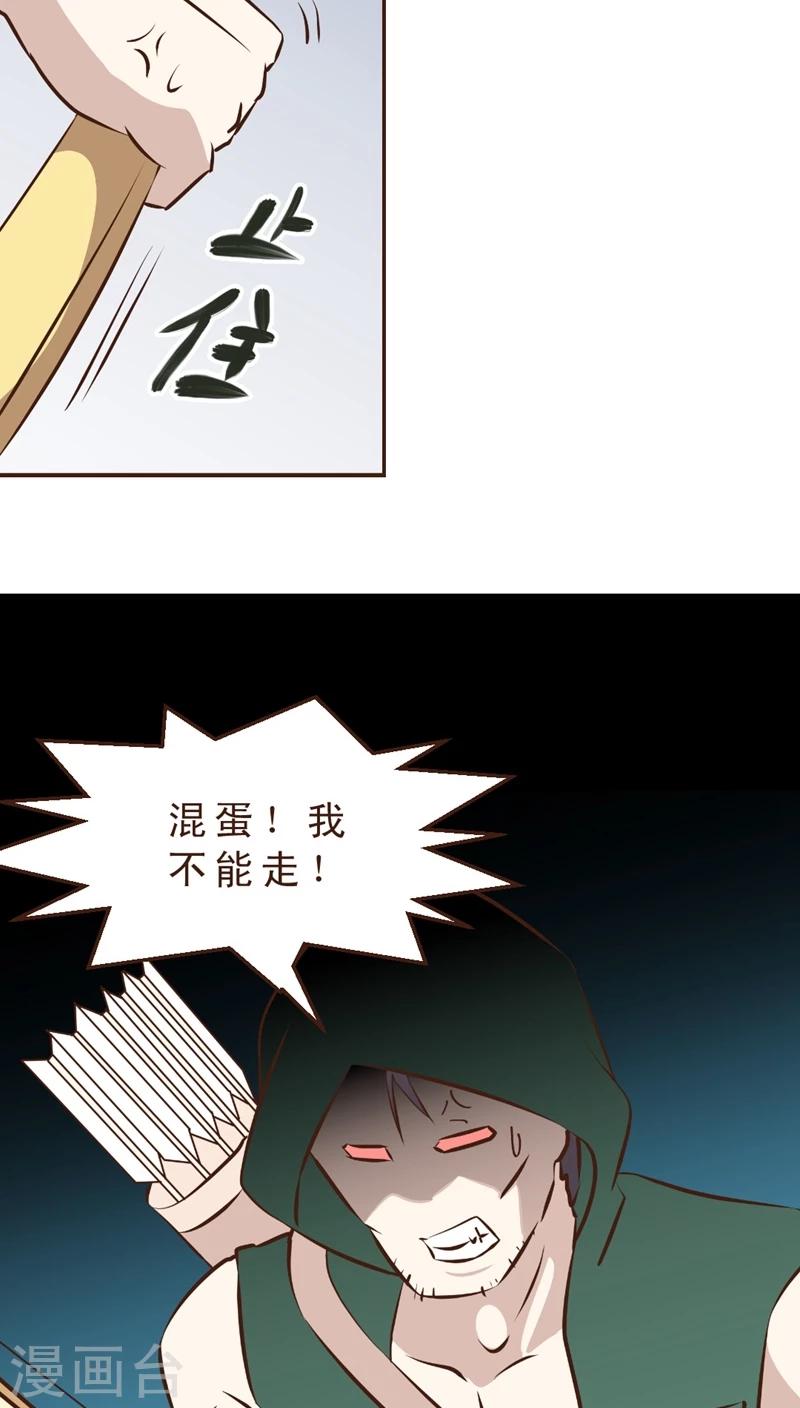 《妙手仙医》第16话 暴走的神弓(3) 第14页