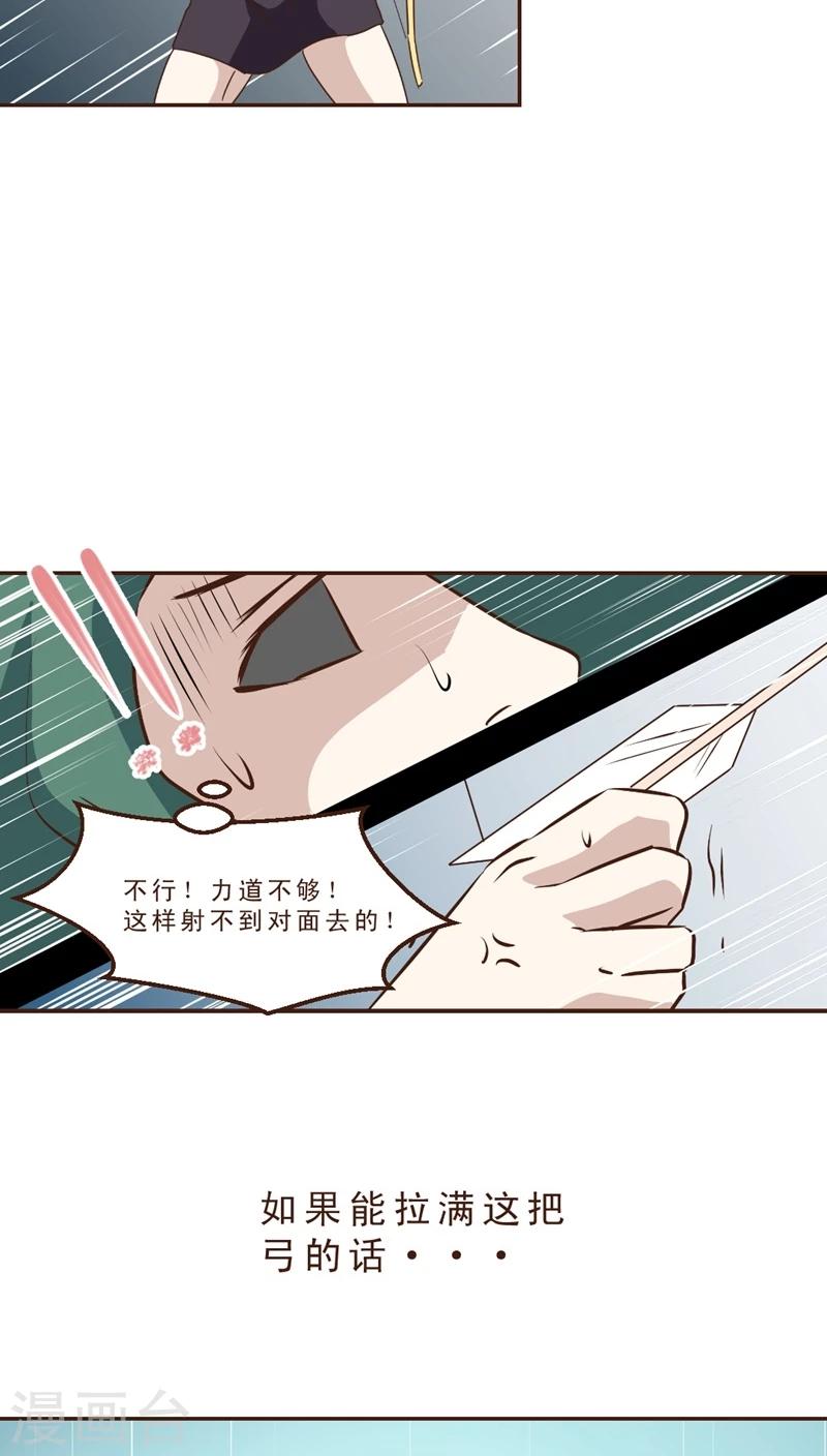 《妙手仙医》第16话 暴走的神弓(3) 第17页