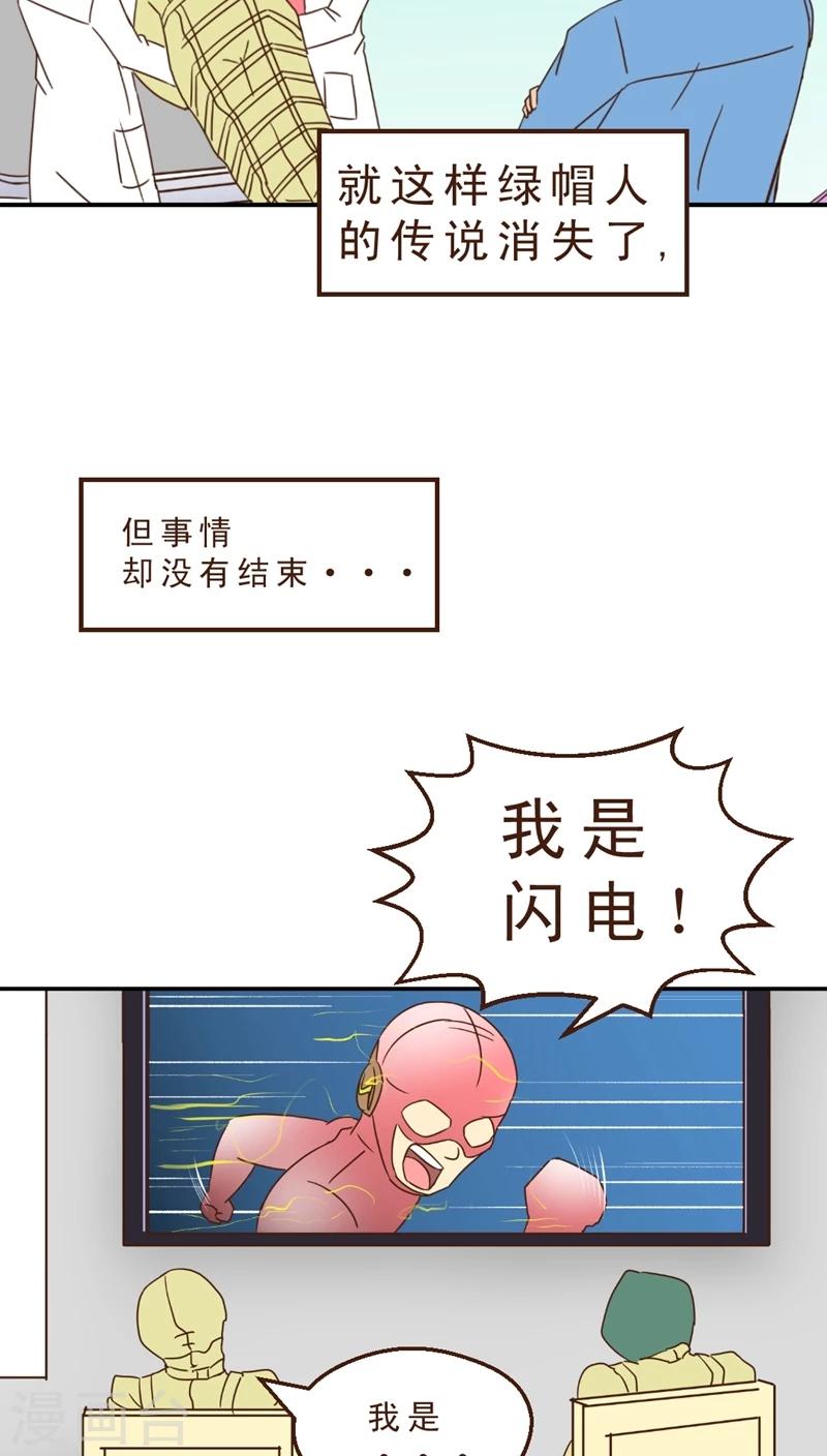 《妙手仙医》第16话 暴走的神弓(3) 第24页