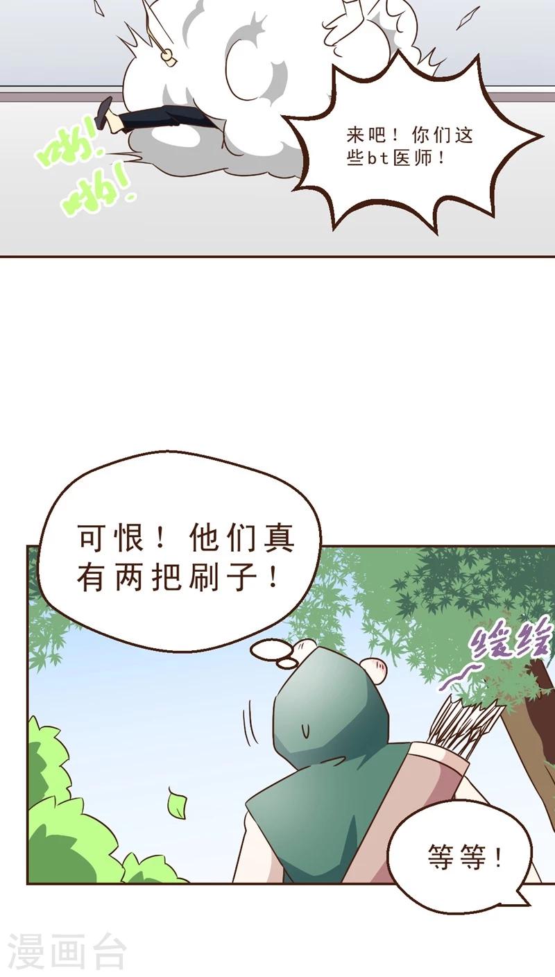 《妙手仙医》第16话 暴走的神弓(3) 第5页