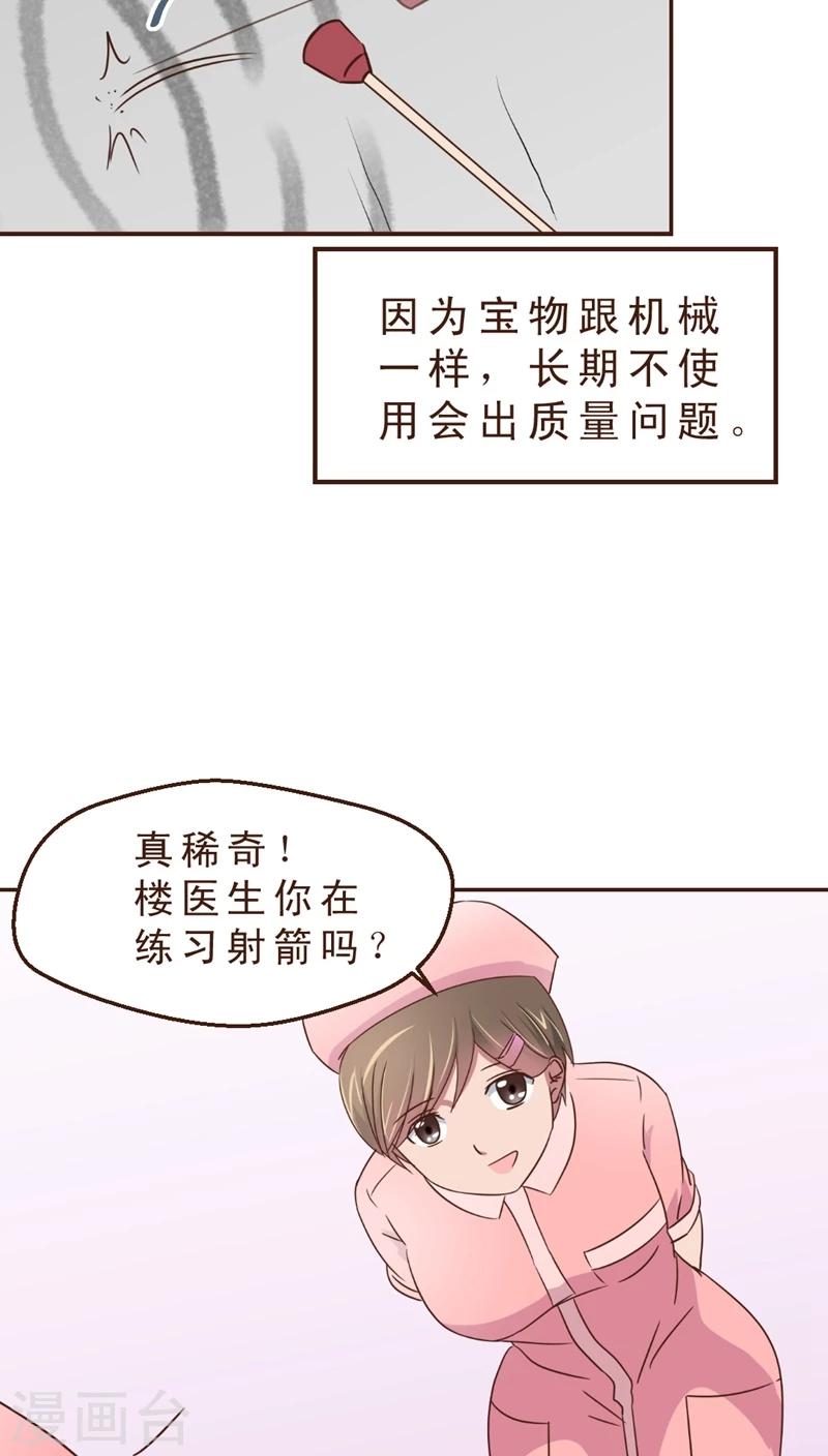 《妙手仙医》第14话 暴走的神弓(1) 第12页
