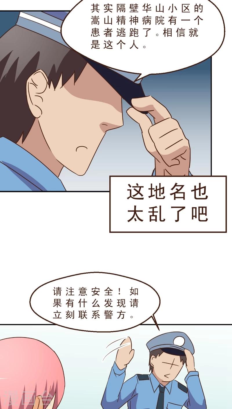 《妙手仙医》第14话 暴走的神弓(1) 第21页