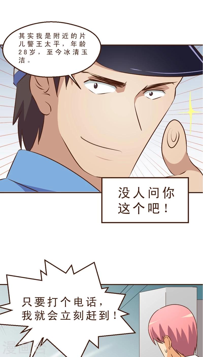 《妙手仙医》第14话 暴走的神弓(1) 第23页
