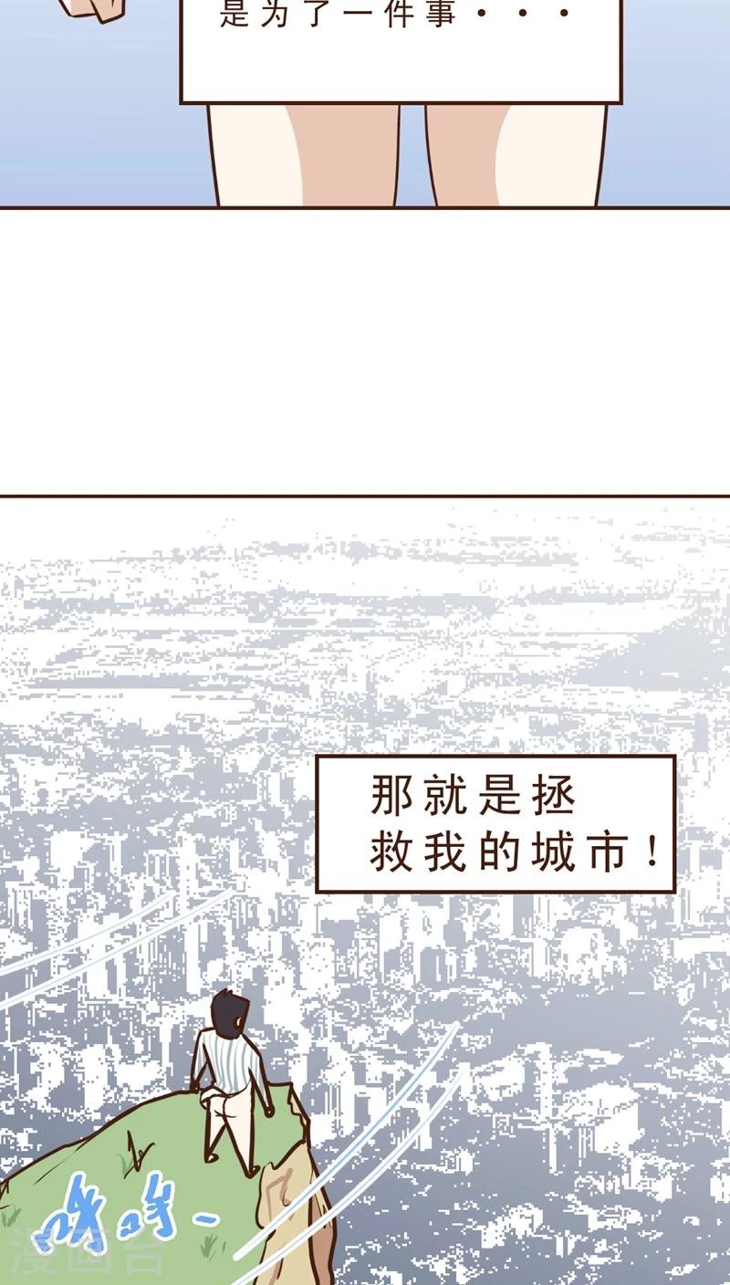 《妙手仙医》第14话 暴走的神弓(1) 第3页