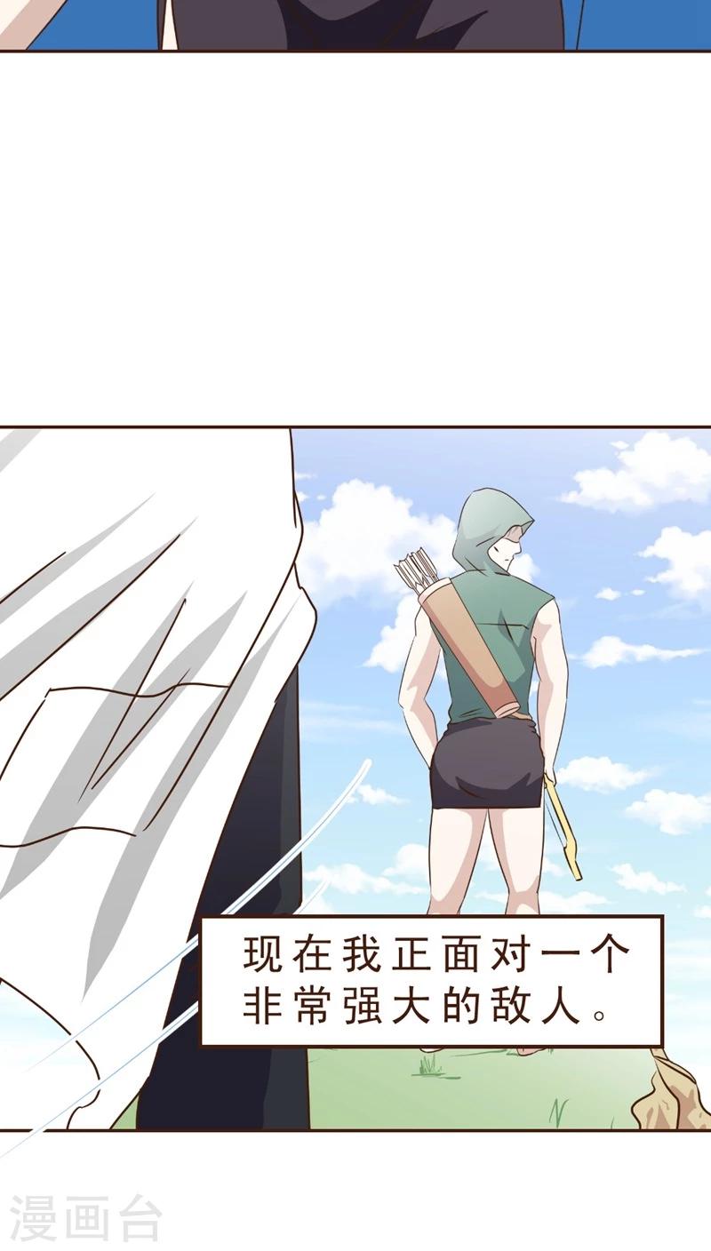 《妙手仙医》第14话 暴走的神弓(1) 第6页